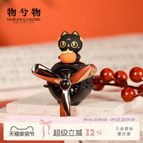 大英博物馆柿柿如意车载香薰