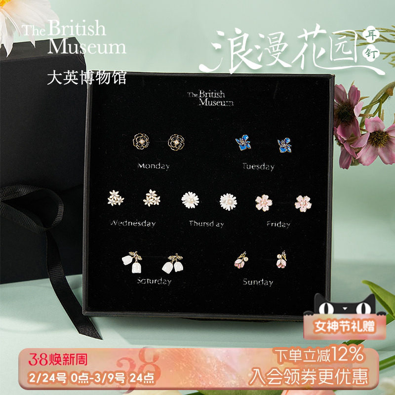 物兮物大英博物馆浪漫花园一周耳钉礼盒套装妇女节生日礼物女生