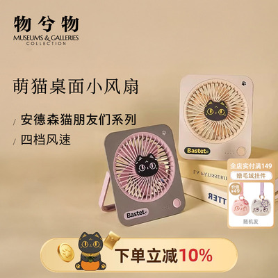 大英博物馆萌猫可爱桌面小风扇