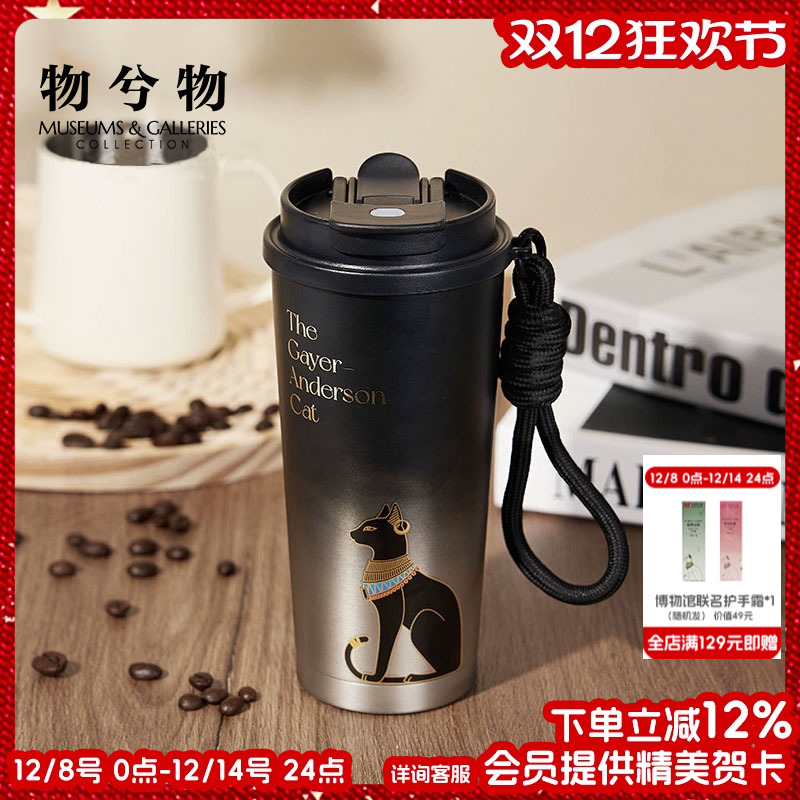 大英博物馆便携咖啡保冷保温杯
