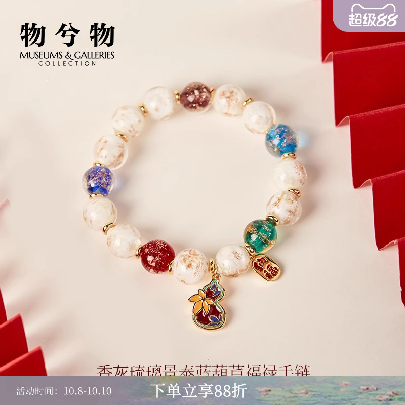 物兮物大英博物馆景泰蓝葫芦手链女手串女款中秋节生日礼物女生