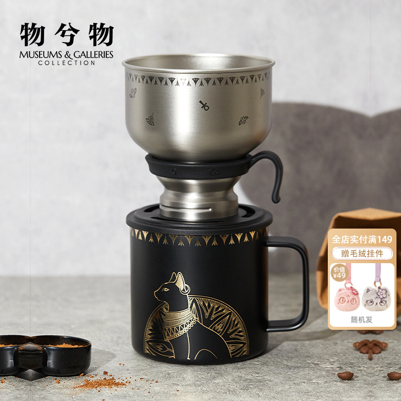 物兮物大英博物馆手冲咖啡壶咖啡杯不锈钢滤杯水杯子男生生日礼物