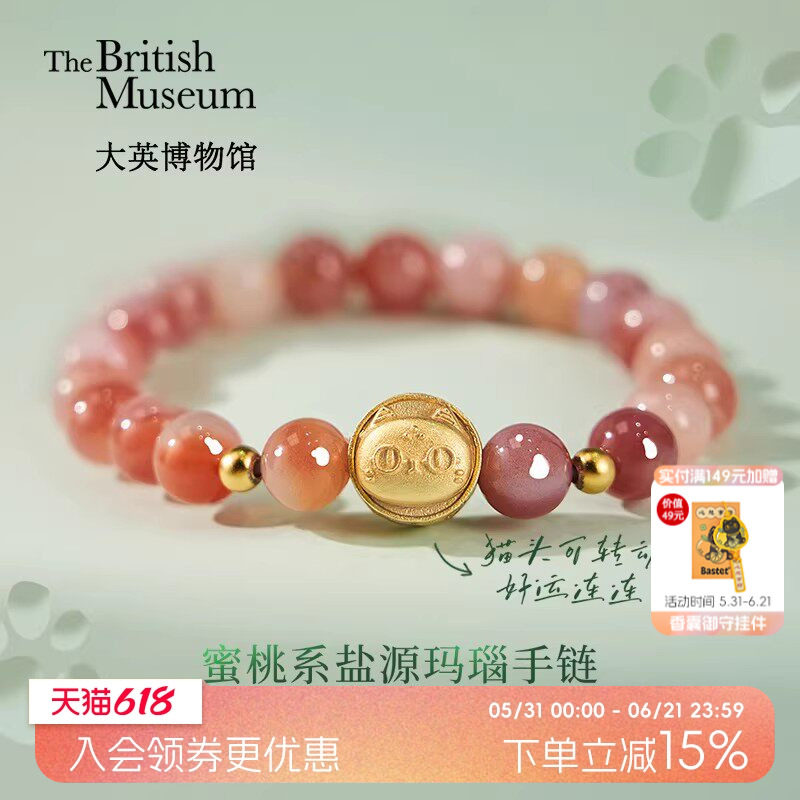 物兮物x大英博物馆桃花粉水晶手串手链送闺蜜生日礼物女生
