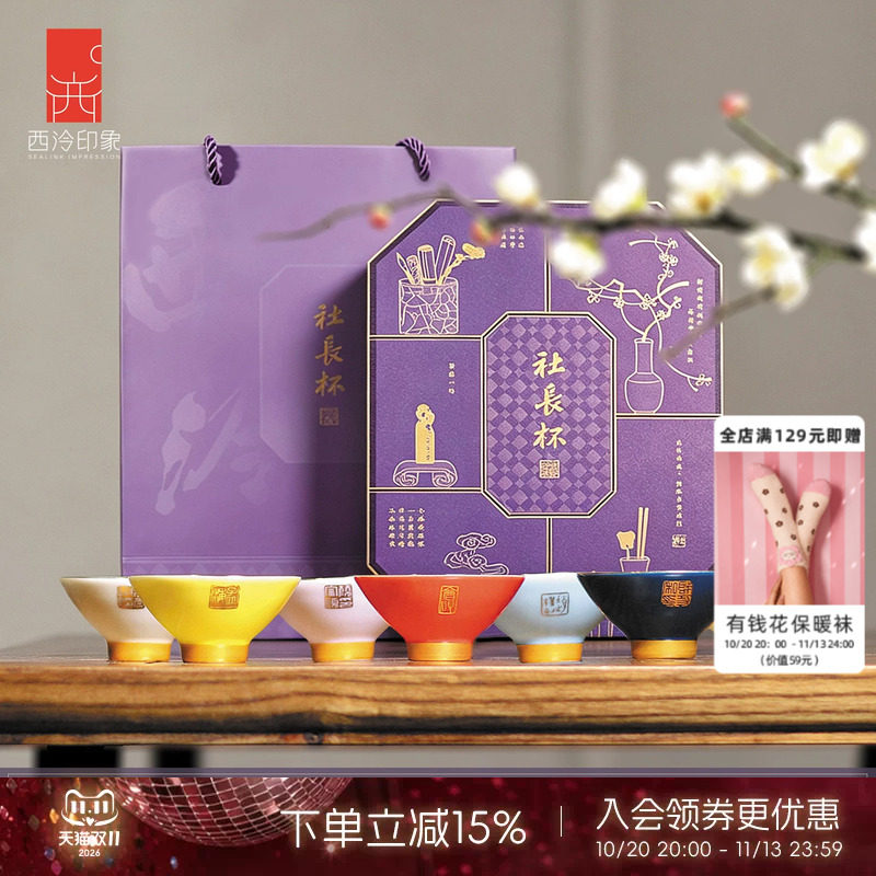 物兮物西泠印象景德镇白瓷斗笠杯西泠社长杯套装礼盒杯子长辈礼物