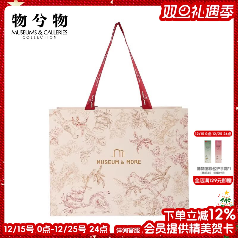 物兮物×世界博物馆欧式中国风纸袋-多尺寸结婚包装礼品袋