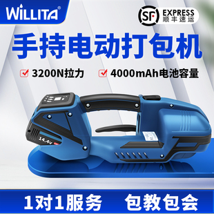 【免开专票 厂家直销】威利达V2手提式电动打包机全自动塑钢带pet捆扎热熔免扣pp带塑料带小型打包拉紧器