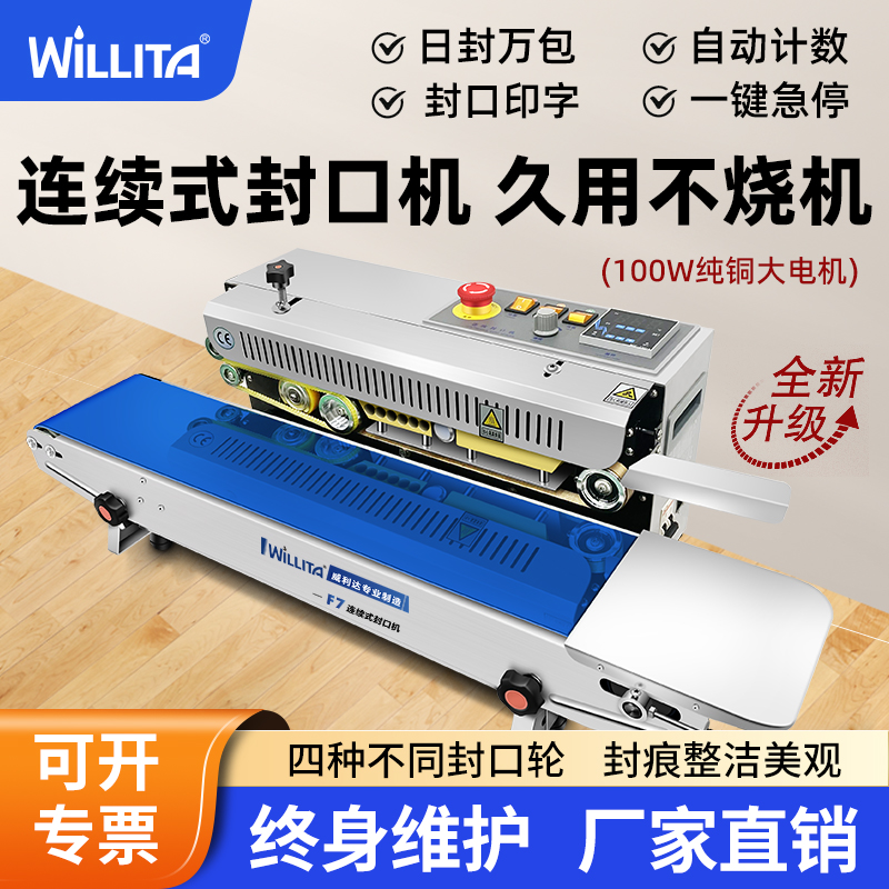 封口机智能商用全自动
