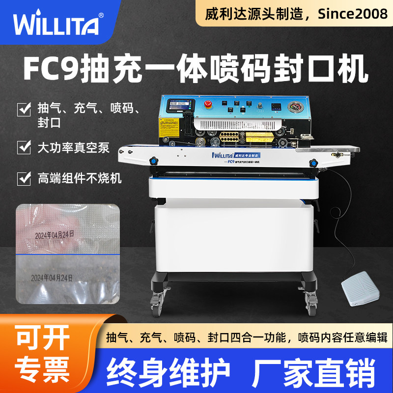 【干湿抽充封口一体机】威利达FC9连续封口机商用全自动抽真空充氮气氧气塑料袋牛轧糖包装袋袋子真空机,办公设备/耗材/相关服务,封口机,淘宝优惠券,粉丝福利购,淘宝优惠卷