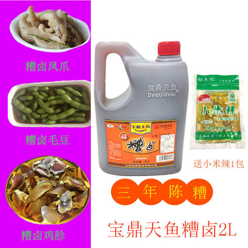 宝鼎天鱼糟卤香泡椒凤爪调味料