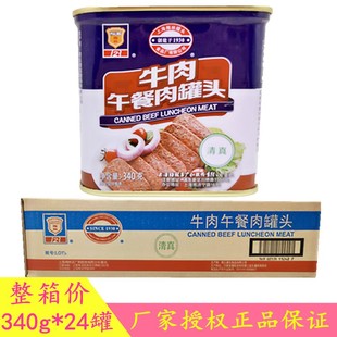 上海梅林牛肉午餐肉罐头340g克x24速食户外旅行即食肉制品整箱价