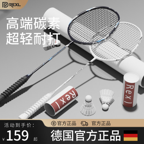 德国-Rexl/羽毛球拍全碳素超轻双拍套餐专业款耐打