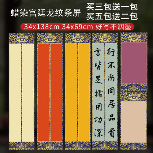 宫廷彩绘龙纹半生熟对开条屏套色