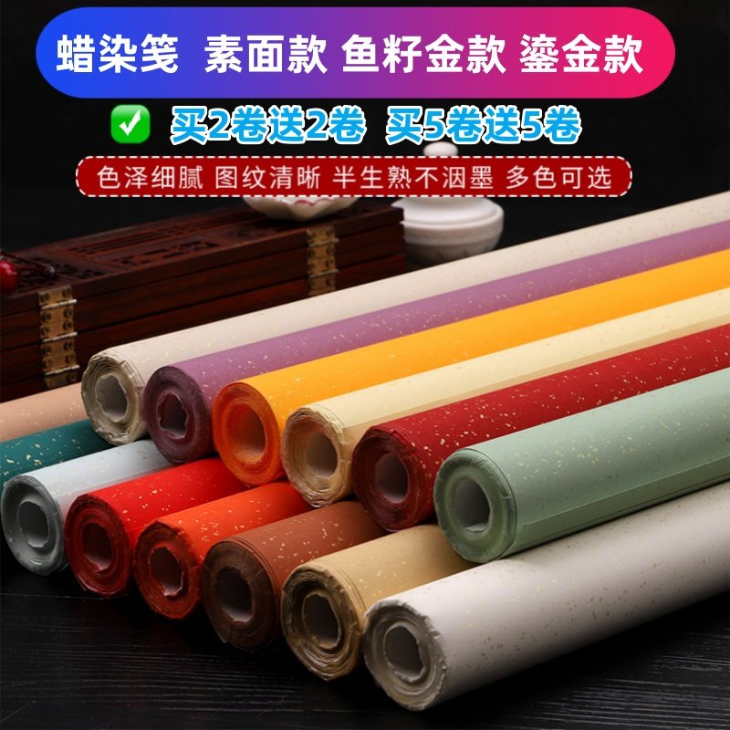 蜡染宣纸洒金鱼籽金鎏金笺素面书法作品纸 四尺六尺整张对开国展比赛半生熟行书楷草篆隶小楷书法专用创作纸,文具电教/文化用品/商务用品,宣纸,淘宝优惠券,粉丝福利购,淘宝优惠卷
