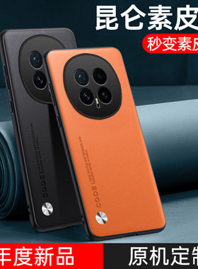 适用华为荣耀Magic8手机壳magic7/6/5/4/3保护套魔术7RSR保时捷pro至臻版honor全包防摔男女新款素皮硅胶软壳