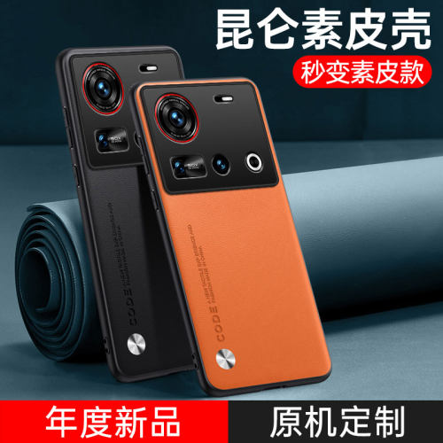 适用努比亚Z70Ultra手机壳新款素皮z70ultra保护套中兴nubia全包防摔z70u磨砂高级感商务轻奢男女硅胶软外壳