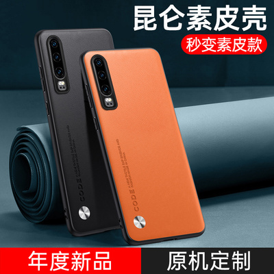 适用华为P30/P40/P50/P60手机壳