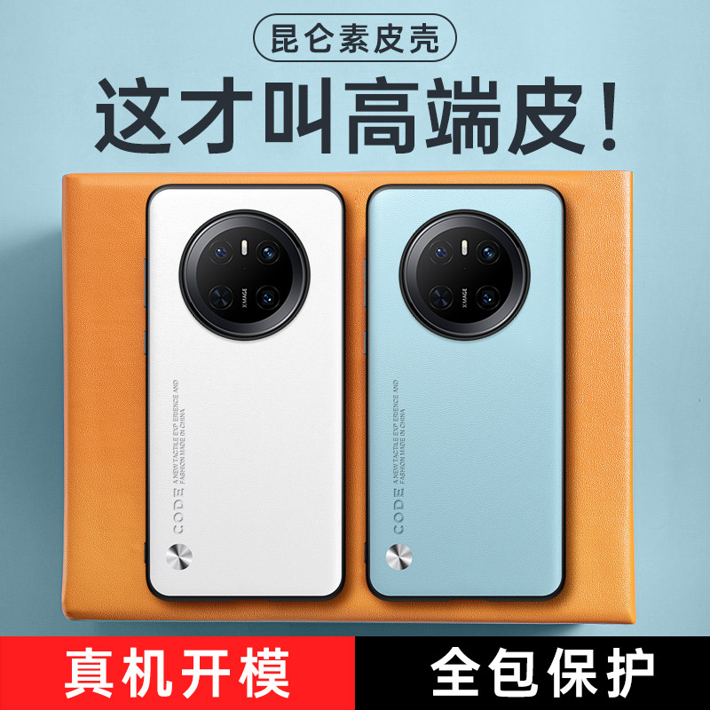 适用华为mate70/60/50/40手机壳