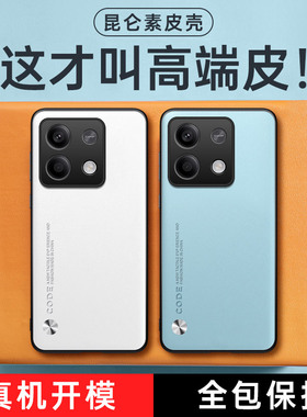 适用红米note13手机壳note13pro保护套小米note13pro+全包防摔redmi新款素皮por十男女磨砂高级感硅胶软壳