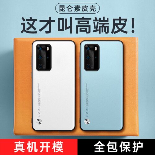 适用华为P40手机壳P40Pro保护套p40pro+全包防摔pro十新款p4o素皮5G男士女简约huawei轻奢磨砂高级感硅胶软壳