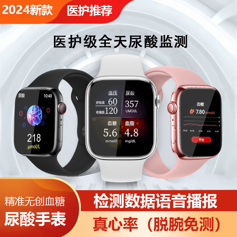 华强北无创免扎针血糖手表真心率血压尿酸蓝牙通话智能健康监测