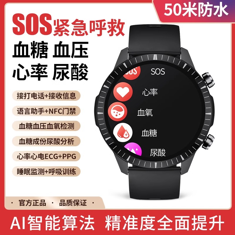 华强北99%准确率丨防水智能手表监测三高血糖血压心率尿酸睡眠运