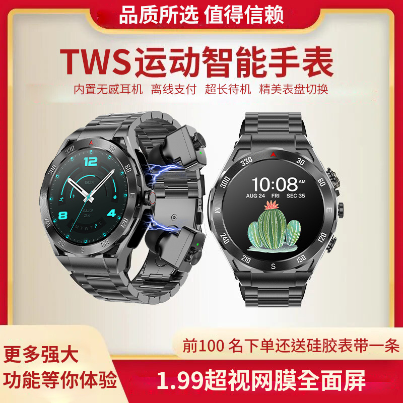 华强北运动手表智能手表蓝牙耳机二合一双耳通话多功能运动跑步心