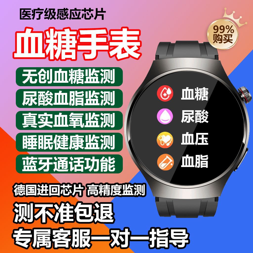 华强北血糖手表测血压心率血氧心电睡眠运动测老人健康监控智能手