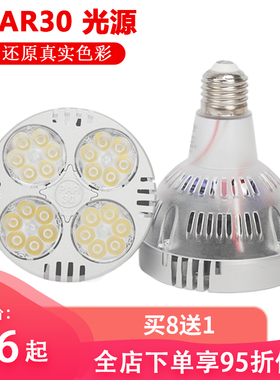 路易华登par30轨道射灯led灯泡射灯光源e27螺口大功率聚光35w光源