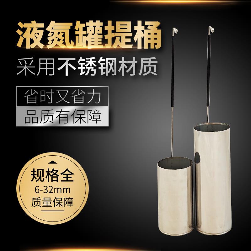 液氮罐提桶适配125/210口径液氮罐子90×276大口径取液氮提勺提篮