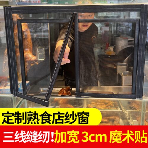 熟食小窗口防蚊虫纱网夜市推车网