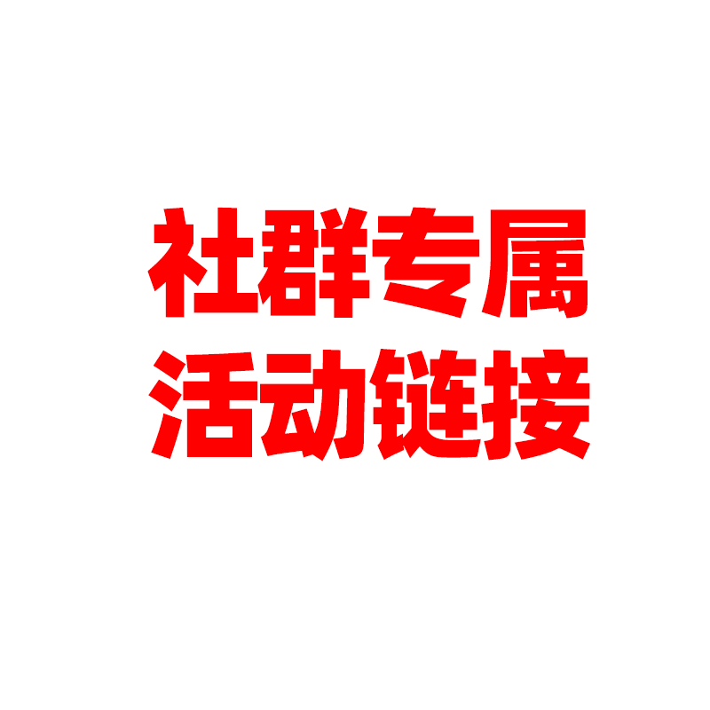 定制福利 限时限量