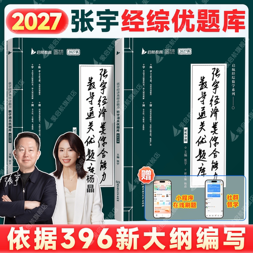 启航教育张宇杨晶396数学课程
