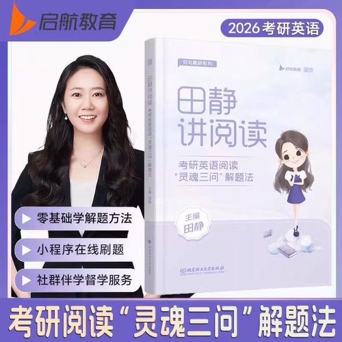 官方直营，田静讲阅读