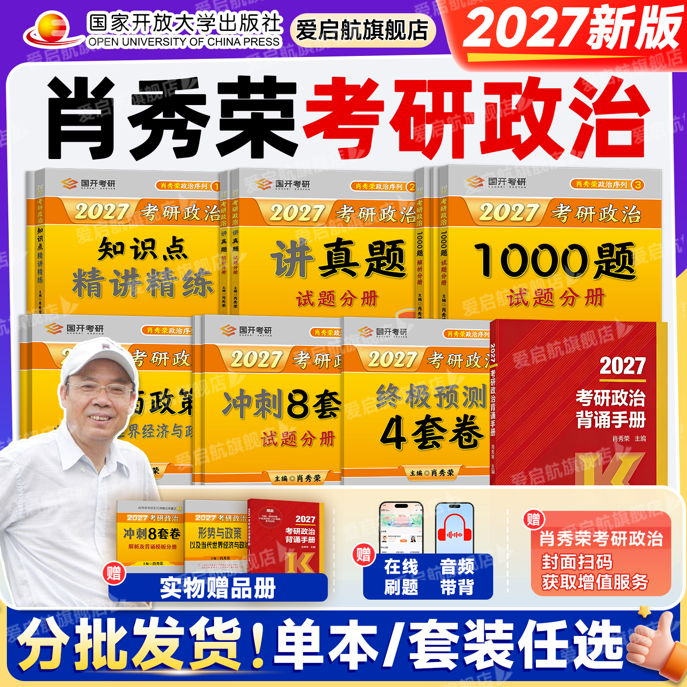 爱启航现货首发】2027肖秀荣考研政治精讲精练1000题肖四肖八背诵手册考研政治肖一千题肖4肖8肖秀荣全家桶徐涛核心考案腿姐