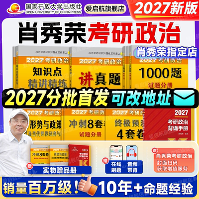 2027肖秀荣考研政治精讲精练1000题肖四肖八预测冲刺背诵手册考研政治全套肖一千题肖4肖8肖秀荣全家桶书课徐涛核心考案腿姐