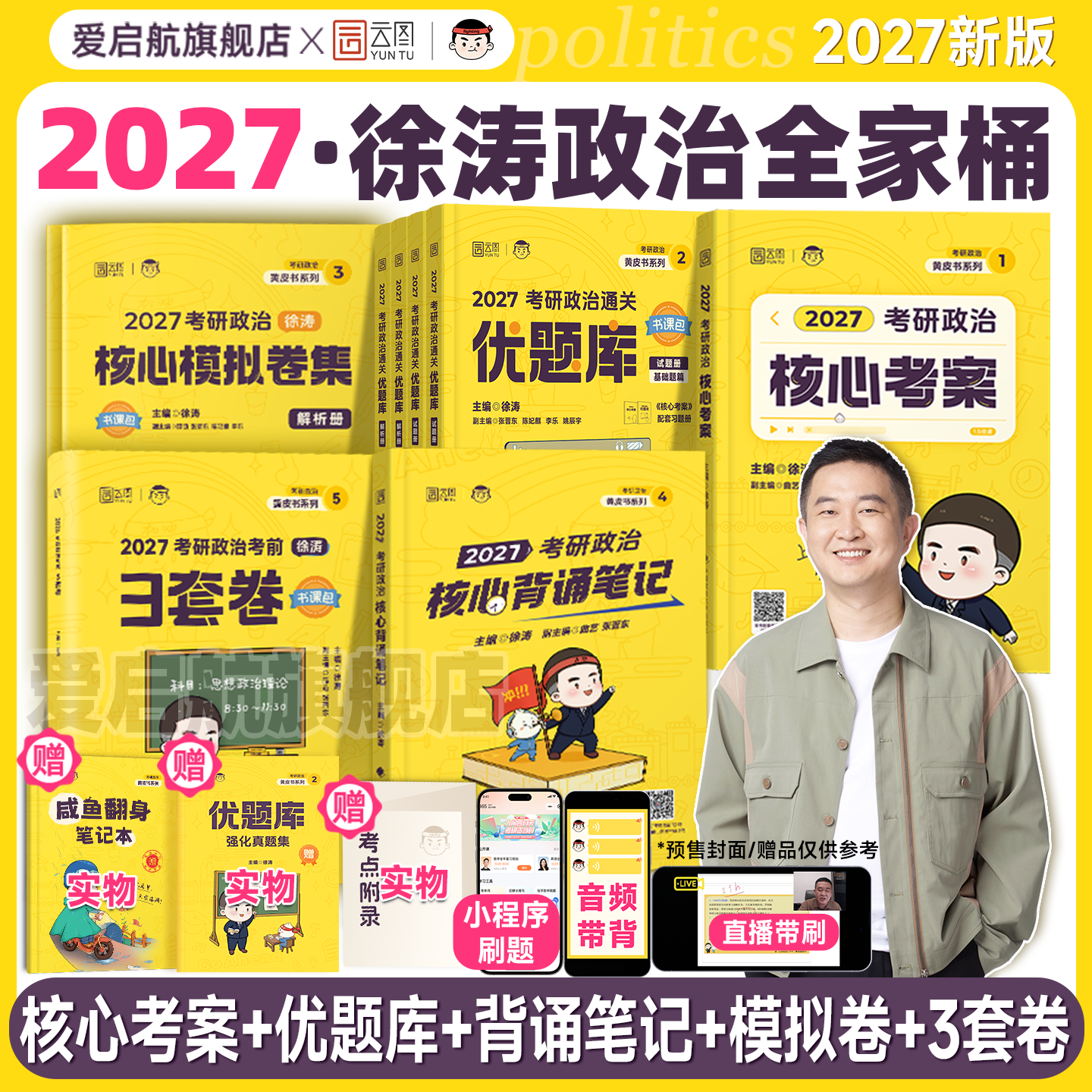 2027考研政治徐涛核心考案通关优题库强化班教材核心背诵笔记模拟卷集刷题冲刺3套卷预测模拟卷徐涛全家桶可搭肖八肖四书课包