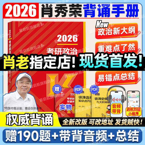 官方指定店 正版保证 肖秀荣指定官方旗舰店