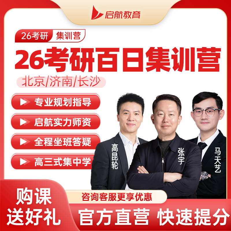 启航教育官方店铺   线下集训面授 一对一