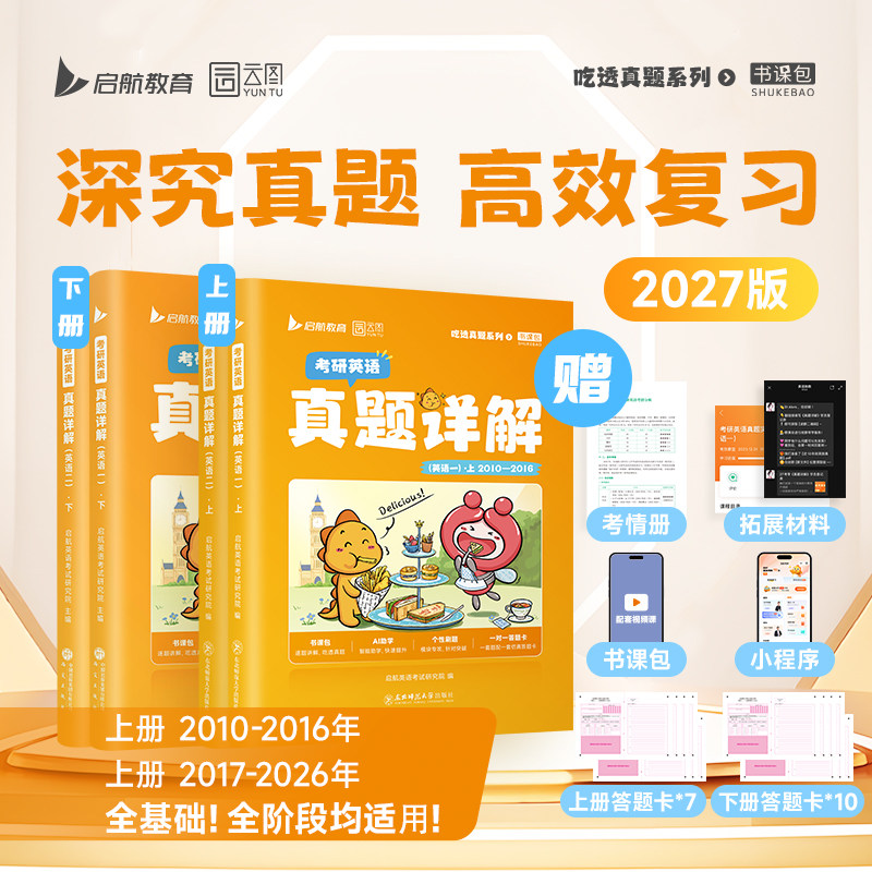 启航教育英语真题详解图片