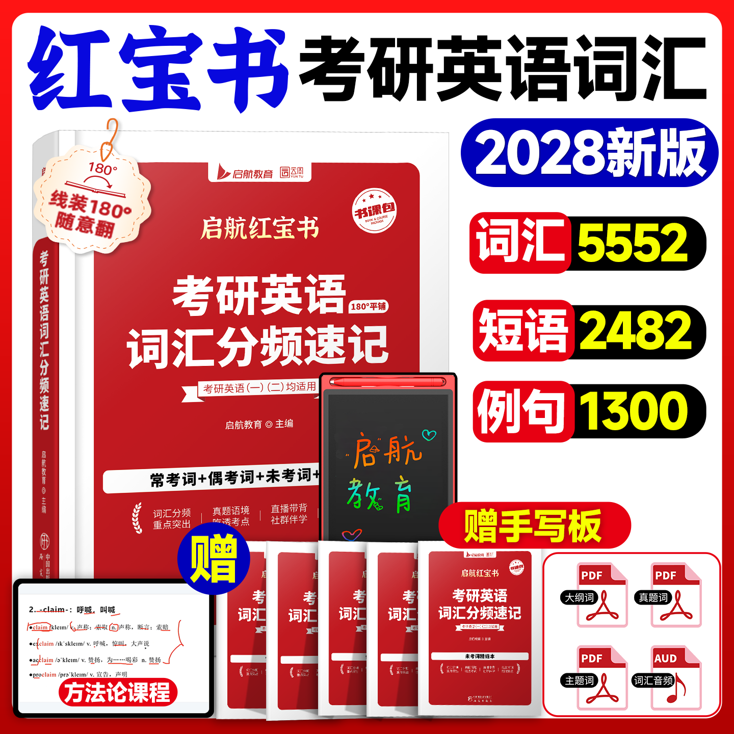 【启航教育】2028考研英语词汇红宝书词汇分频速记句句真研英语一二书课包网课视频词汇考研英语词汇分频大纲词汇直播带背图片