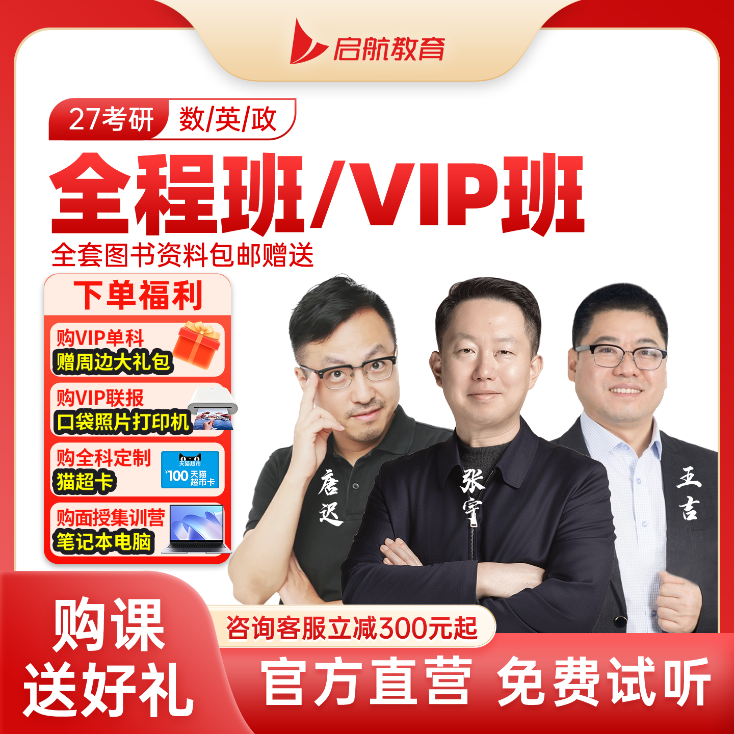 启航教育张宇唐迟2027考研网课数学英语一二全程班VIP班网课视频