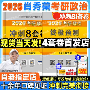 2027肖秀荣考研政治肖四肖八肖8肖4肖秀荣背诵手册肖秀荣1000题肖秀荣一千题全家桶时政形势与政策分析题背诵手册考点背诵 现货