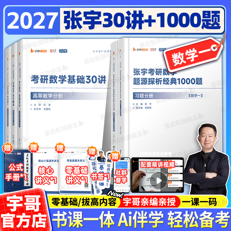 考研数学热销书籍  书课一体