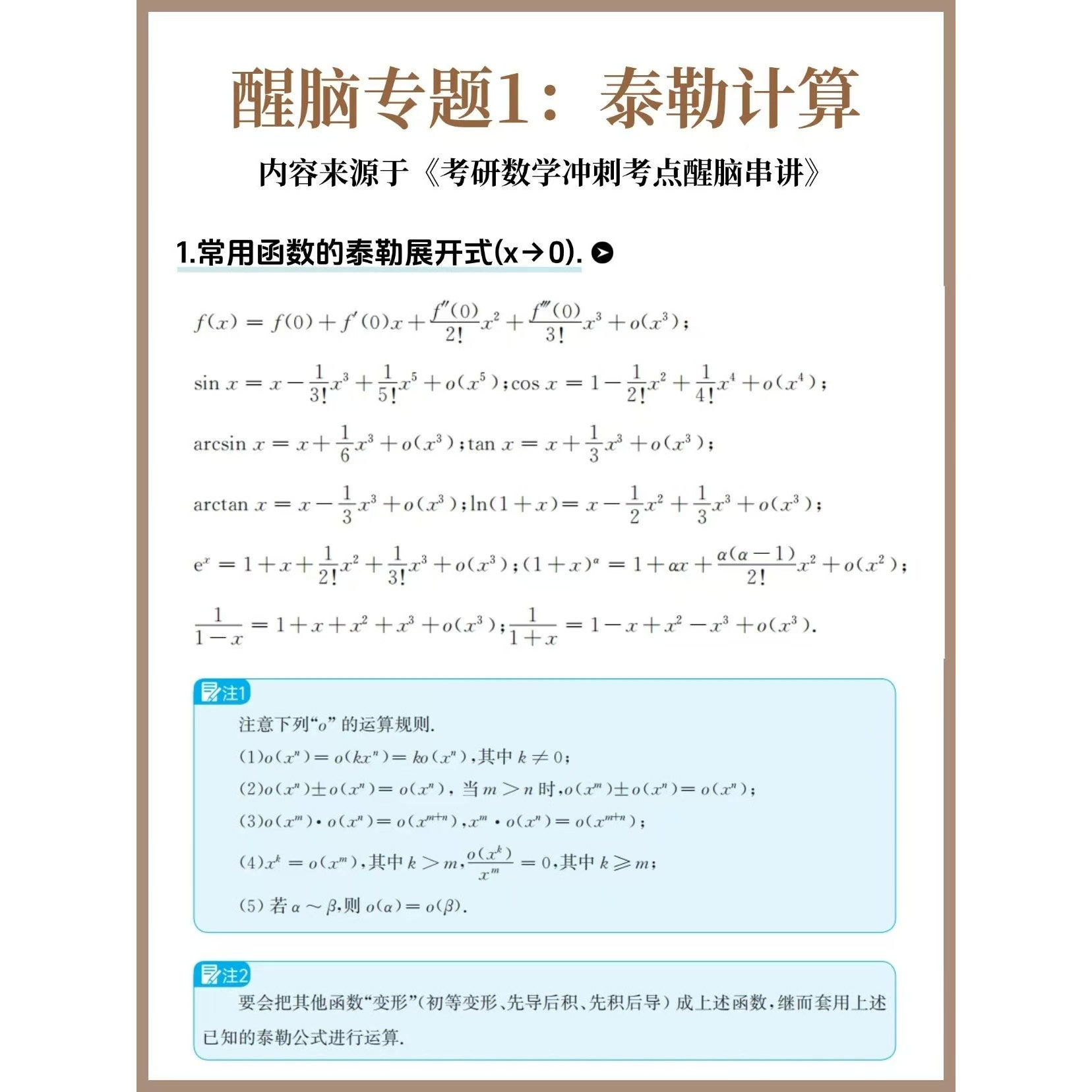 张宇考研数学宇哥醒脑串讲精选张宇30讲36讲醒脑串讲8+4考研,书籍/杂志/报纸,考研（新）,淘宝优惠券,粉丝福利购,淘宝优惠卷