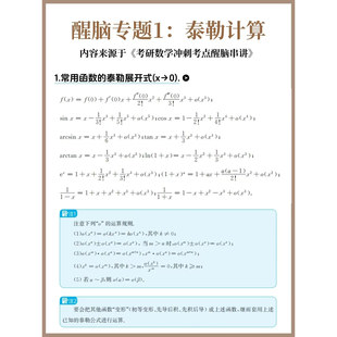 张宇考研数学宇哥醒脑串讲精选张宇30讲36讲醒脑串讲8+4考研