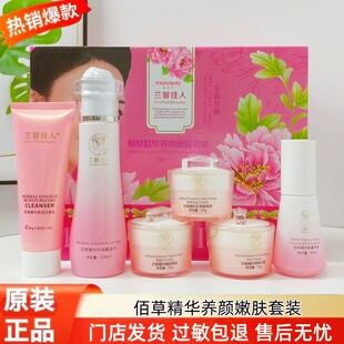 兰馨佳人五合一化妆品佰草精华嫩肤保湿六件套改善暗沉紧致细腻亮