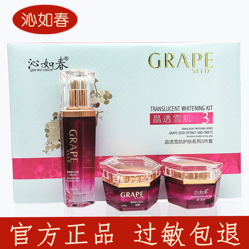 正品沁如春晶透雪肌修复滋养二三五六件套雪颜新生瓷肌精华乳液,美容护肤/美体/精油,面部护理套装,淘宝优惠券,粉丝福利购,淘宝优惠卷