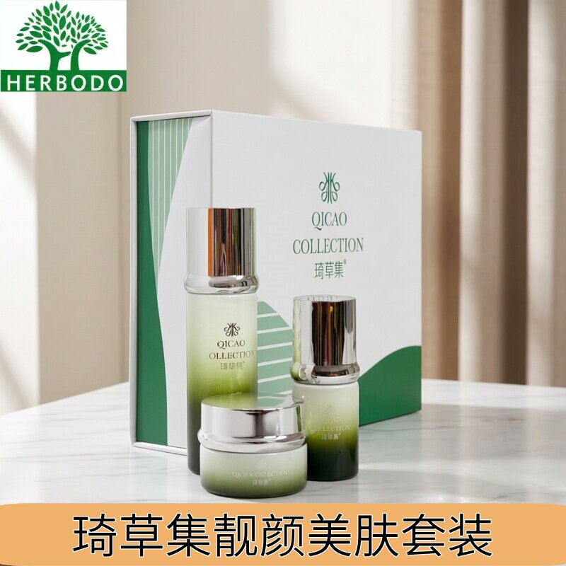 琦草集套盒靓颜美肤三合一化妆品肤色不匀暗哑痘印黄黑粗糙三件套