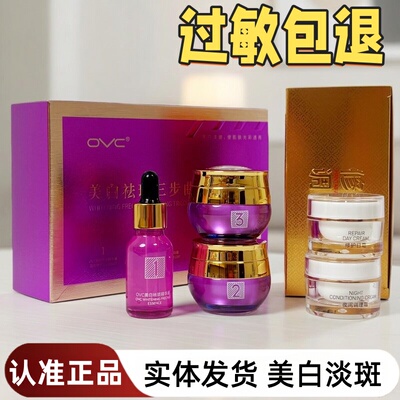 OVC化妆品三步曲老年斑雀斑晒斑黑色素痘印修复美白祛斑三件套装