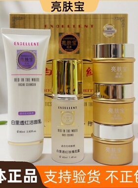 优派亮肤宝五件套化妆品水润嫩肤透亮养颜白里透红3+2套晒斑雀斑